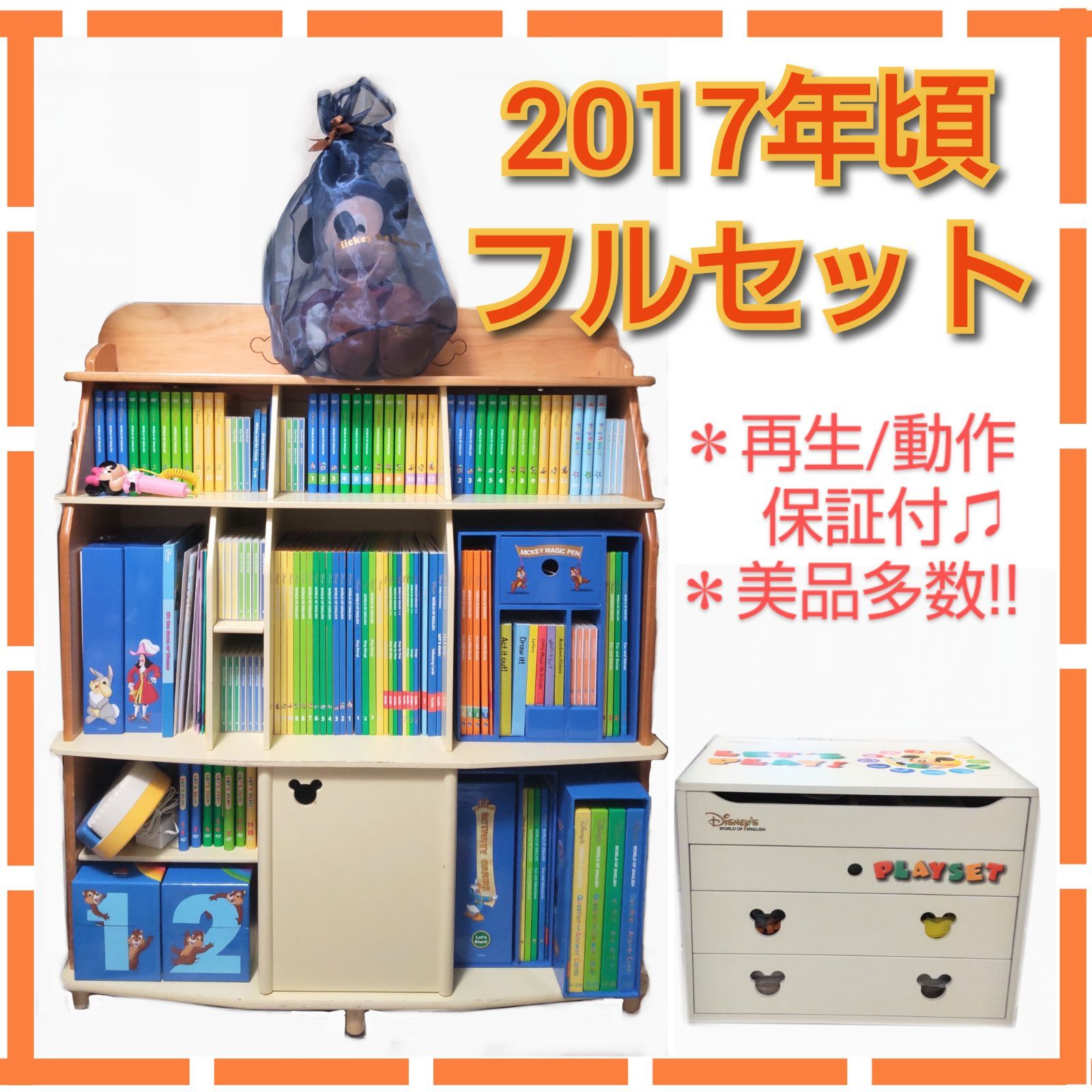 DWEディズニー英語システムフルセット 美品 World of English 特価品