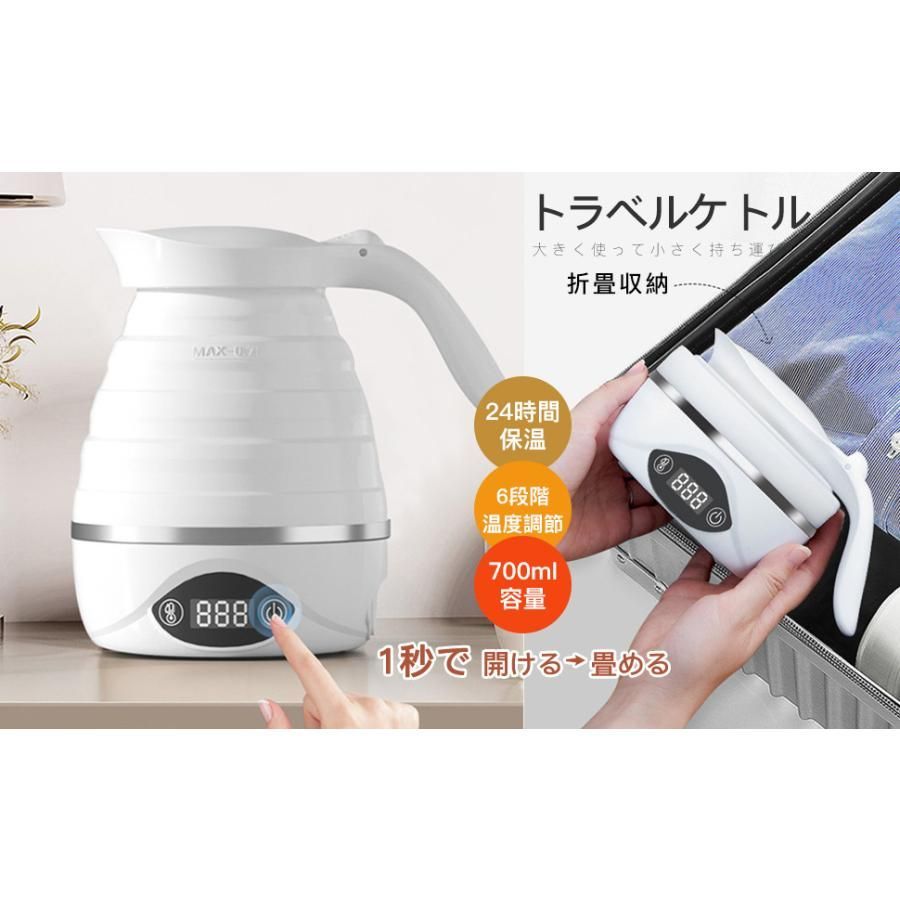 電気ケトル トラベルケトル 折りたたみ式 700ml 6段階温度調節 湯沸かし器 空焚き防止 アウトドア 携帯 便利 旅行 出張 海外対応 自宅 防災 キャンプ