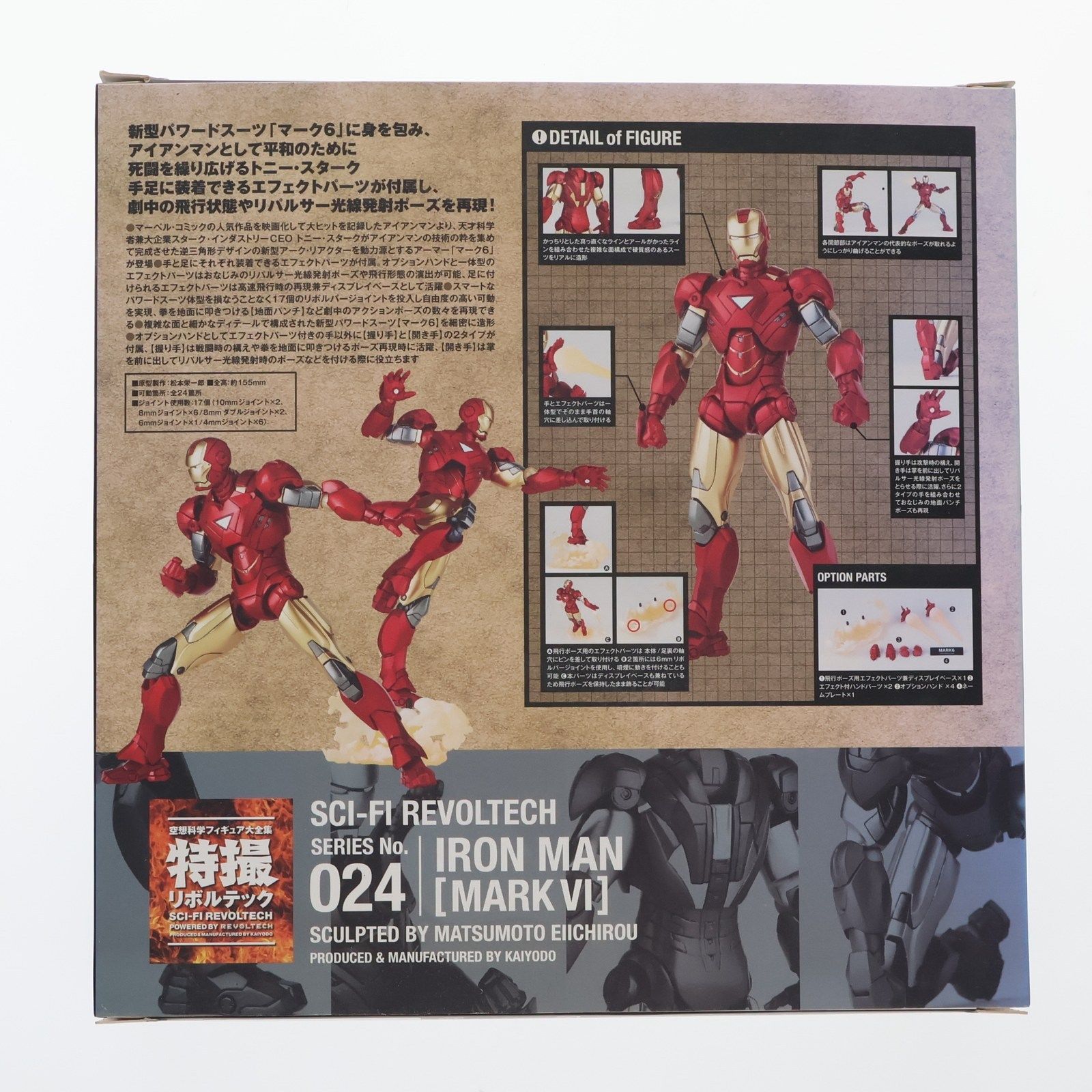 【匿名発送】特撮リボルテック 024 アイアンマン マークVI リボルテック 特撮リボルテック No.024 アイアンマン・マーク6 ＊旧