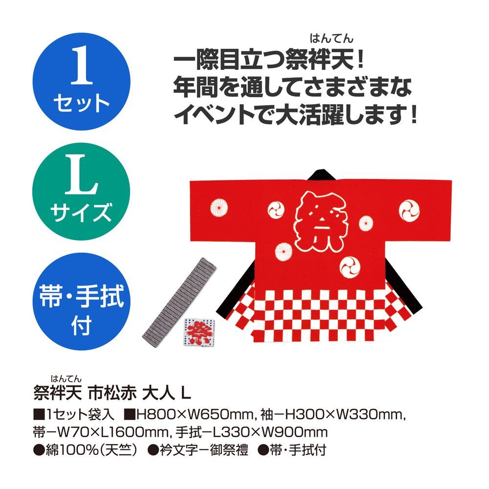 市松赤 大人
