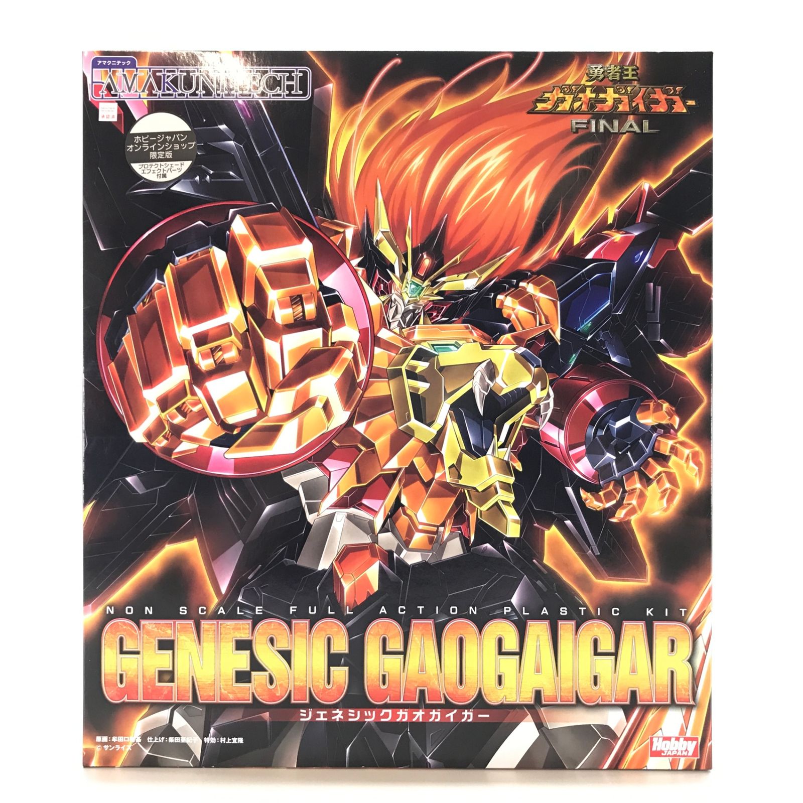 ホビージャパン プラモデル AMAKUNITECH ジェネシックガオガイガー 勇者王ガオガイガー 内袋