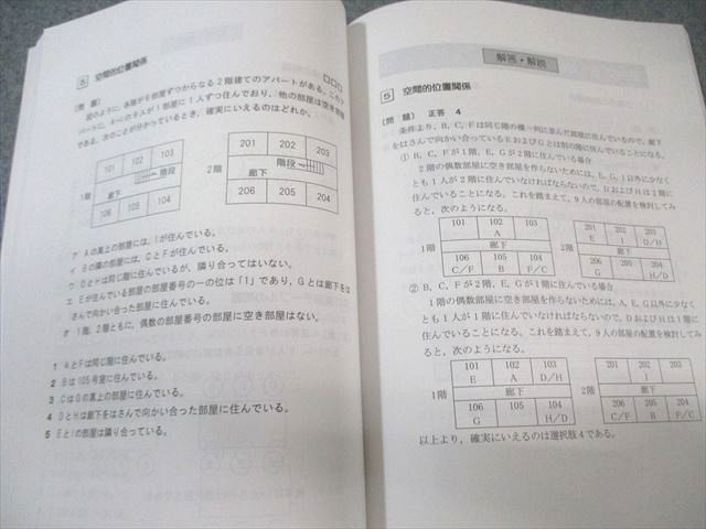 クレアール 公務員講座 大卒・上級レベル 数的処理 2025年合格目標