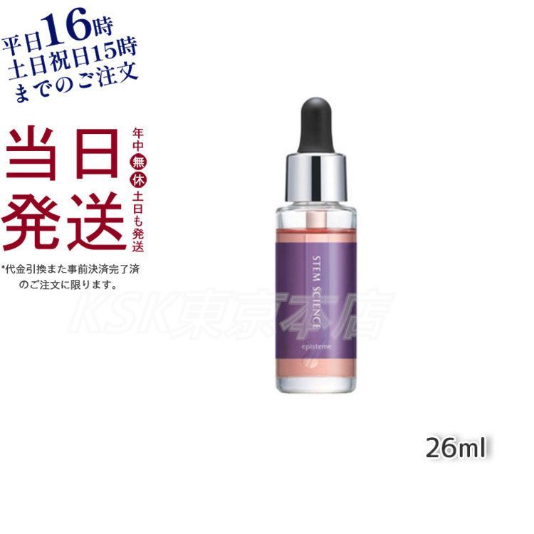 エピステーム ステムサイエンスオイル 26mL 美容液オイル エピステーム