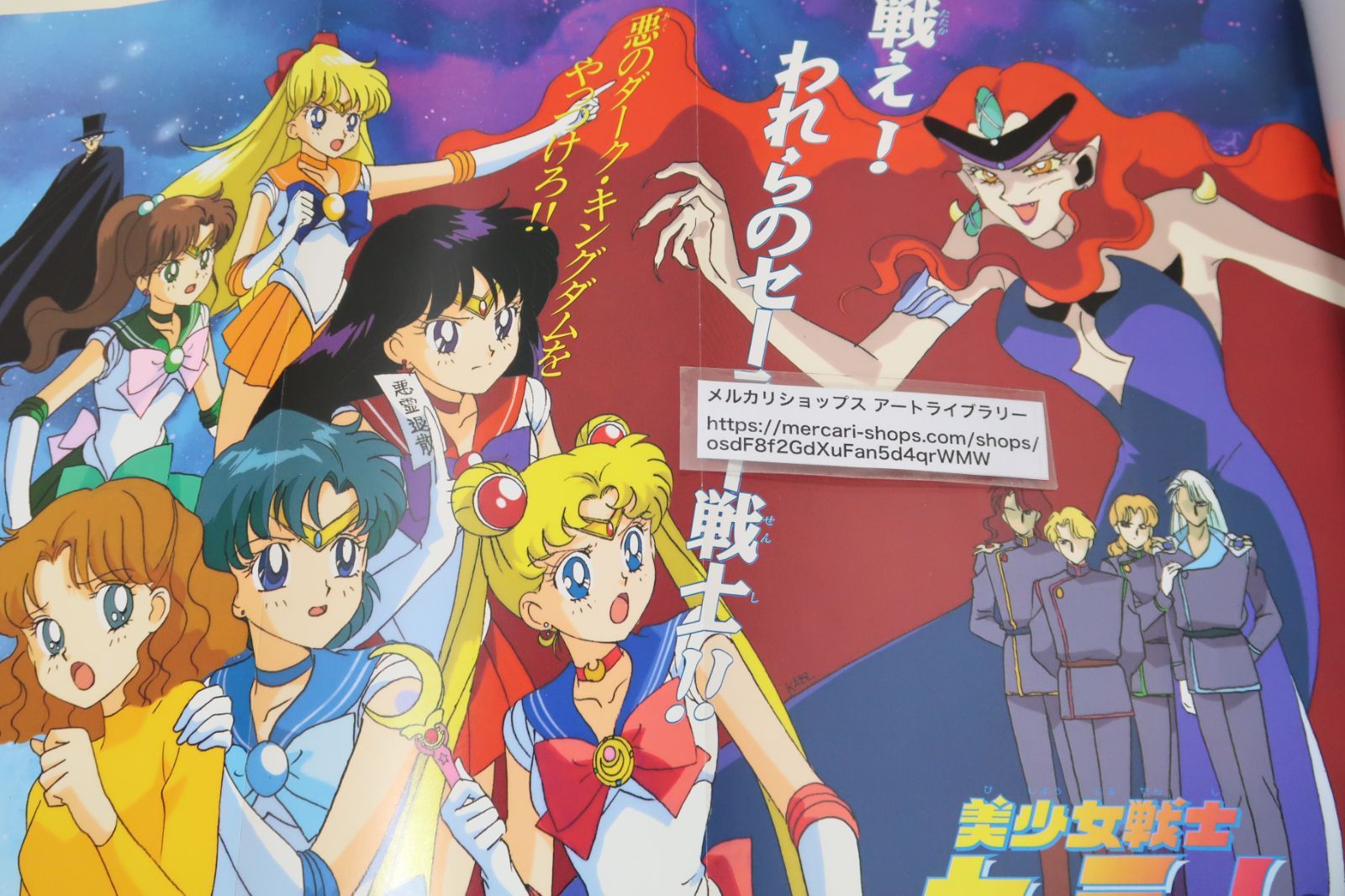 なかよしアニメアルバム・美少女戦士セーラームーン・2冊/初版