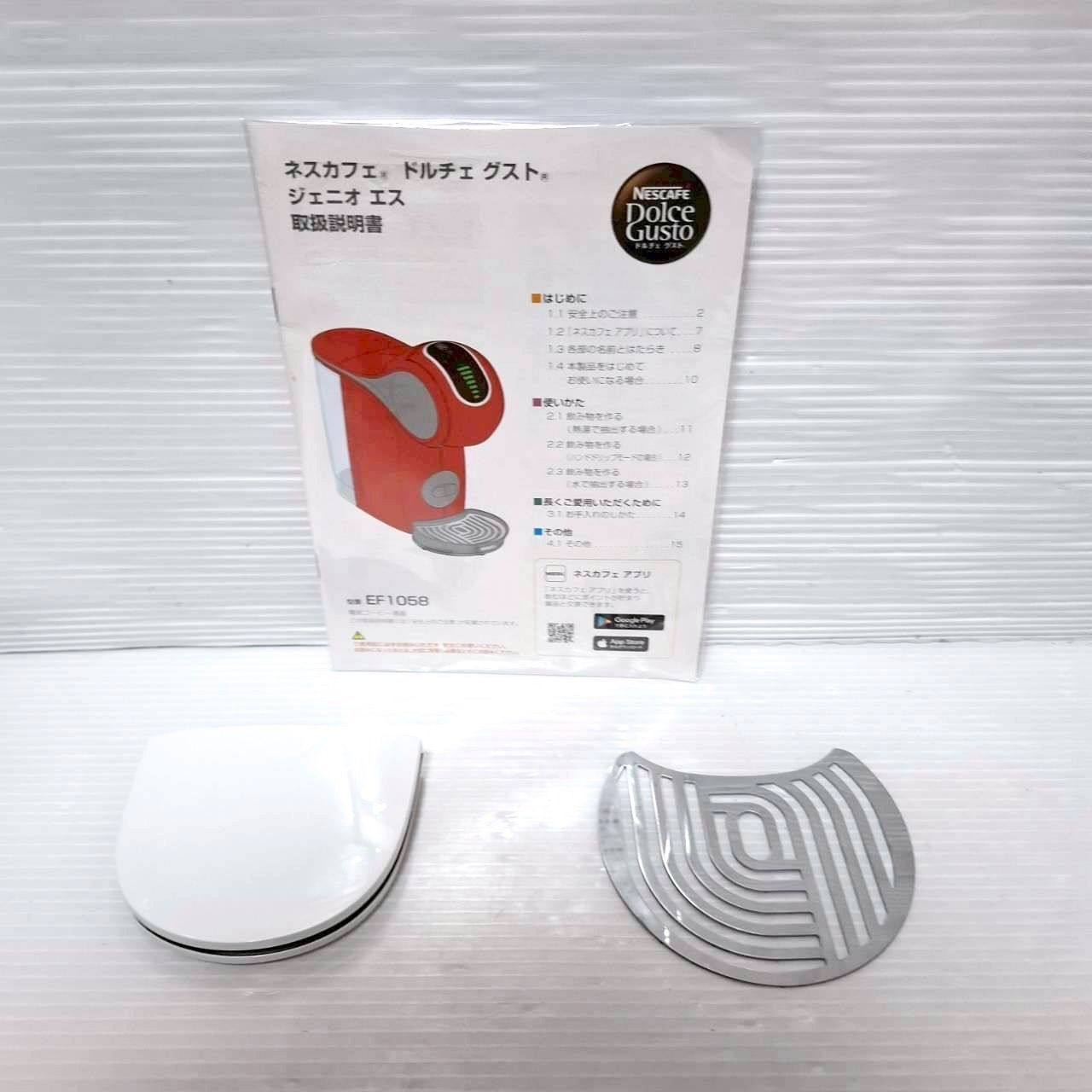 EF1058 ネスカフェ ドルチェ グスト ジェニオ エス ネスカフェ