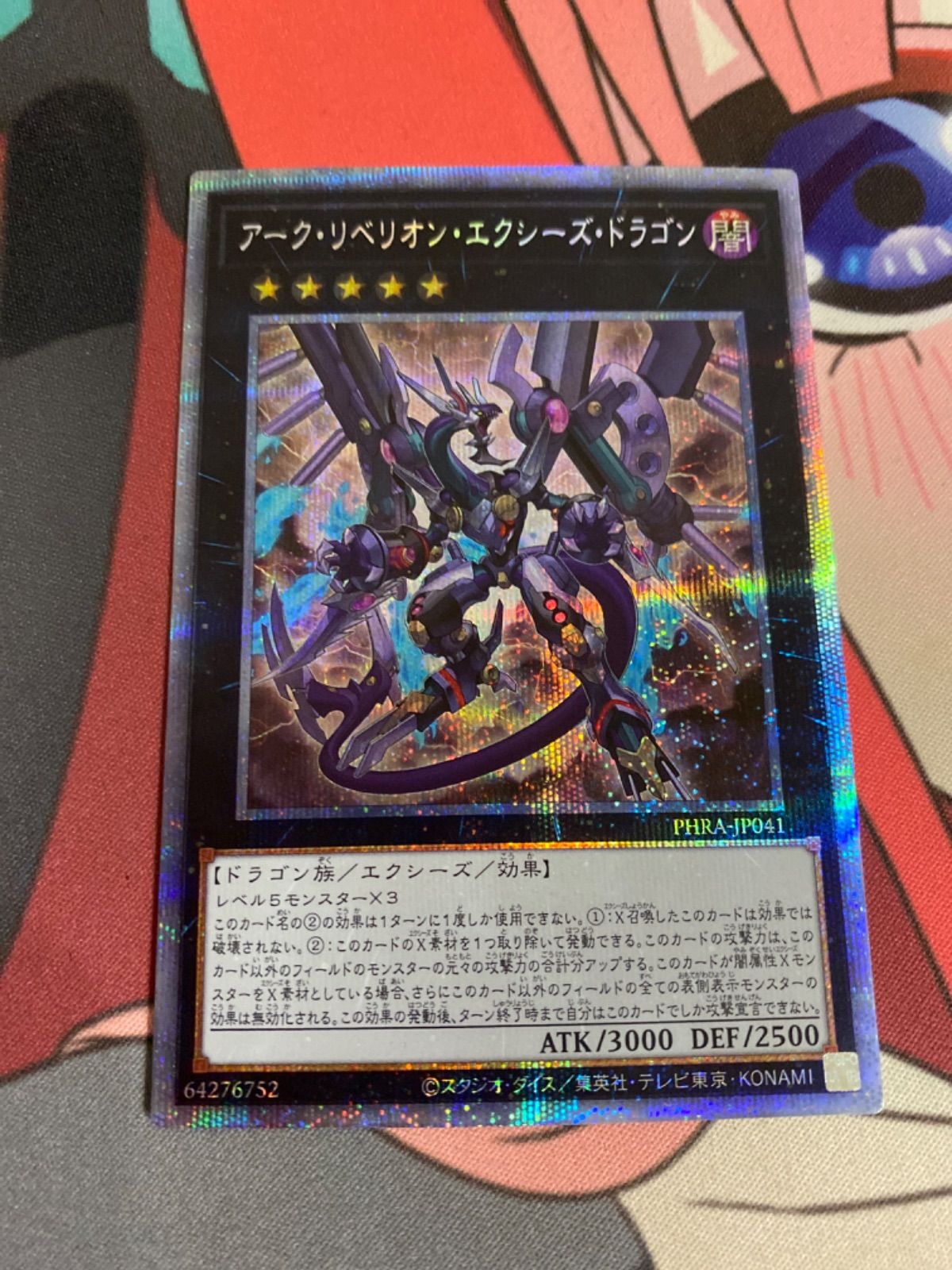 遊戯王 - 【美品】アークリベリオンエクシーズドラゴン プリズマ 遊戯王 Yahoo!オークション - 遊戯王 アーク・リベリオン・エクシーズ