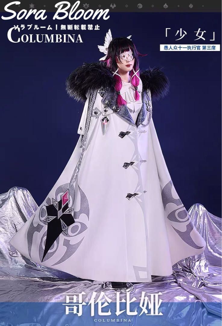三分妄想 原神 ファデュイ 少女 コロンビーナ マント＋衣装 ウィッグ追加可