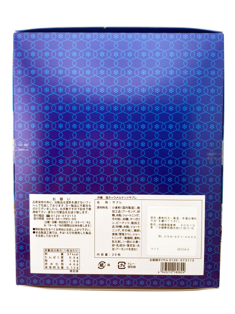 南風堂 宮古島の雪塩を使用