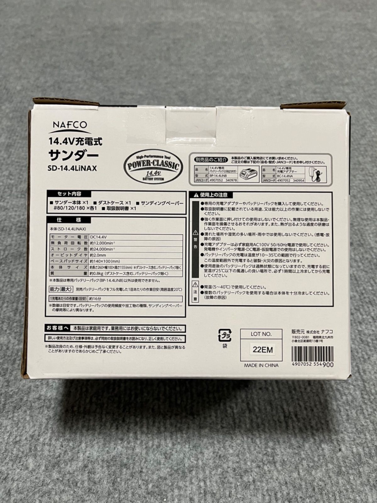 NAFCO ナフコ 14.4V充電式サンダー SD-14.4LiNAX + 専用バッテリーパック BP-14.4LiNB + 専用充電アダプター +  BC14.4NA - メルカリ