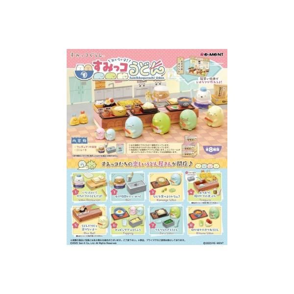 リーメント「すみっコうどん」8種コンプリートBOX リーメント おいしい
