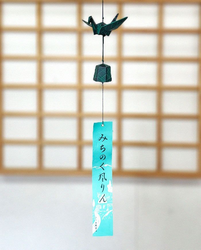 南部鉄器風鈴 折り鶴 伝統工芸品 日本製 鋳鉄 水沢鋳物 岩手県奥州市