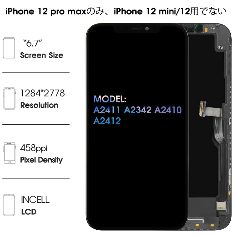 iPhone12ProMax フロントパネル（インセル）画面交換 工具付