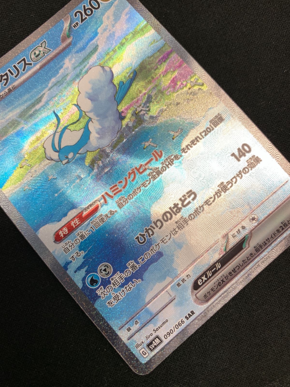 【PSA10】チルタリスex SAR 未来の一閃 090 無料配達 PSA10】チルタリスex メルカリ - 090 未来の一閃 SAR