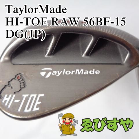 テーラーメイド HI-TOE RAW 56BF-15/DG(JP)/S200/56[89265]-