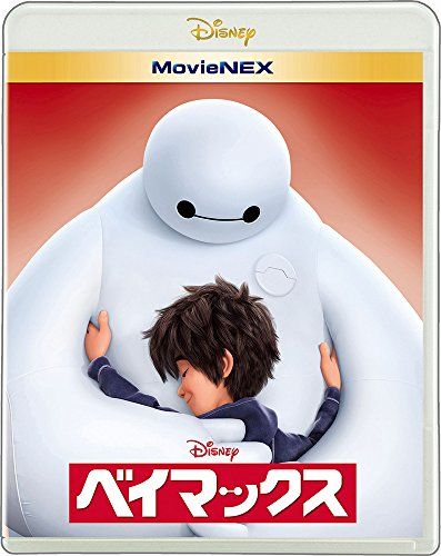 ベイマックス MovieNEX [ブルーレイ+DVD+デジタルコピー