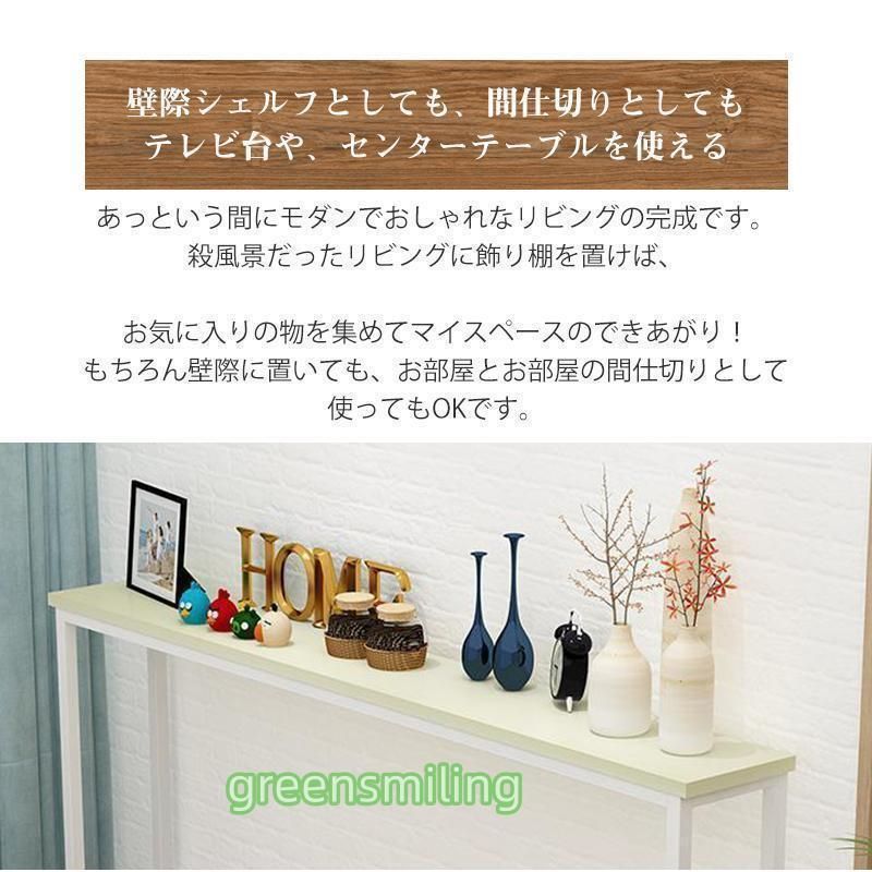 コンソールテーブル ソファー裏