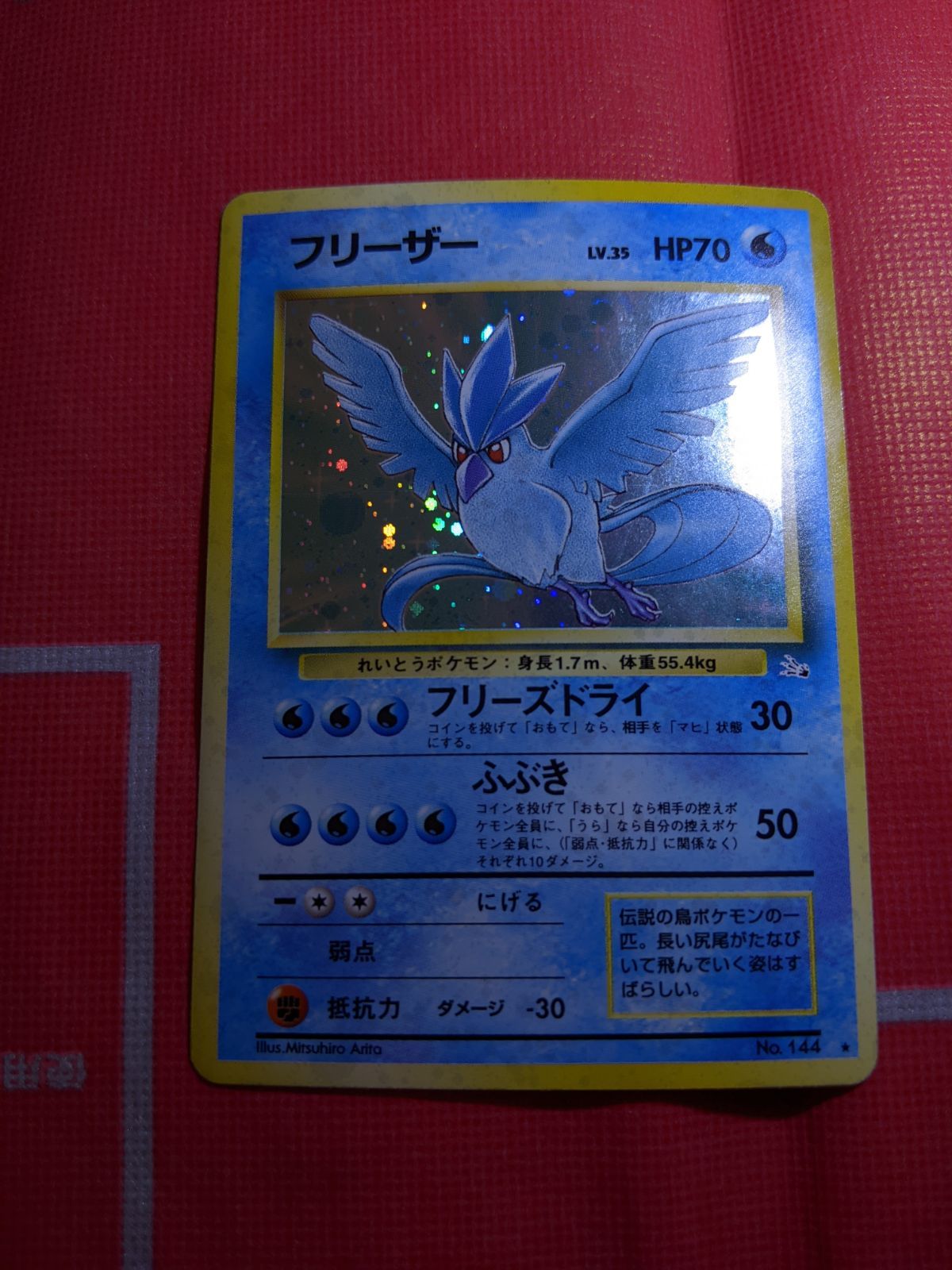 ポケモンカード 旧裏 フリーザー 144 第3弾拡張パック 化石の秘密