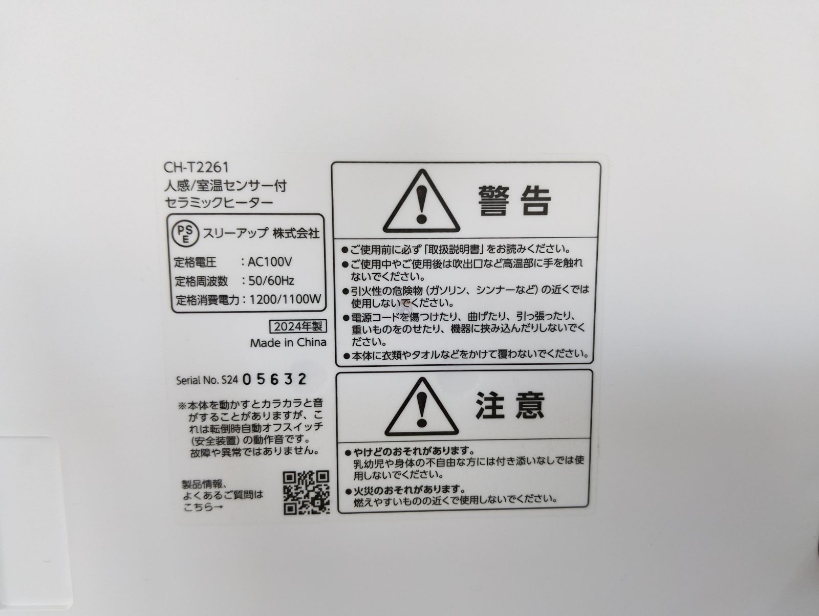 人感 室温センサー付