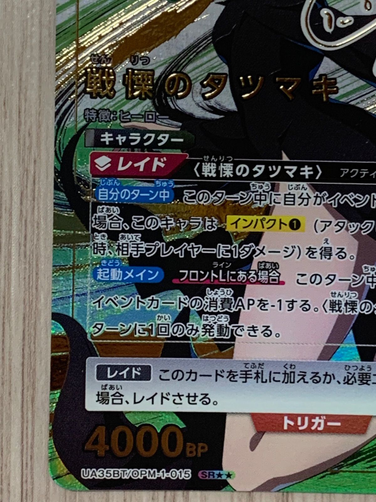 ユニオンアリーナ　戦慄のタツマキSR⭐︎⭐︎ SR 戦慄のタツマキ 販売 | ワンパンマン | ユニオンアリーナ通販