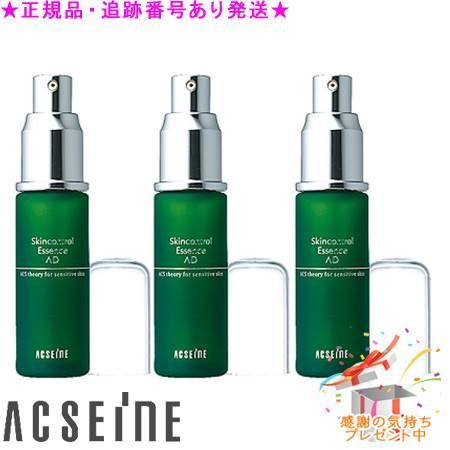 ACSEINE アクセーヌ AD コントロール エッセンス 25mL 3個セット サンプルプレゼント