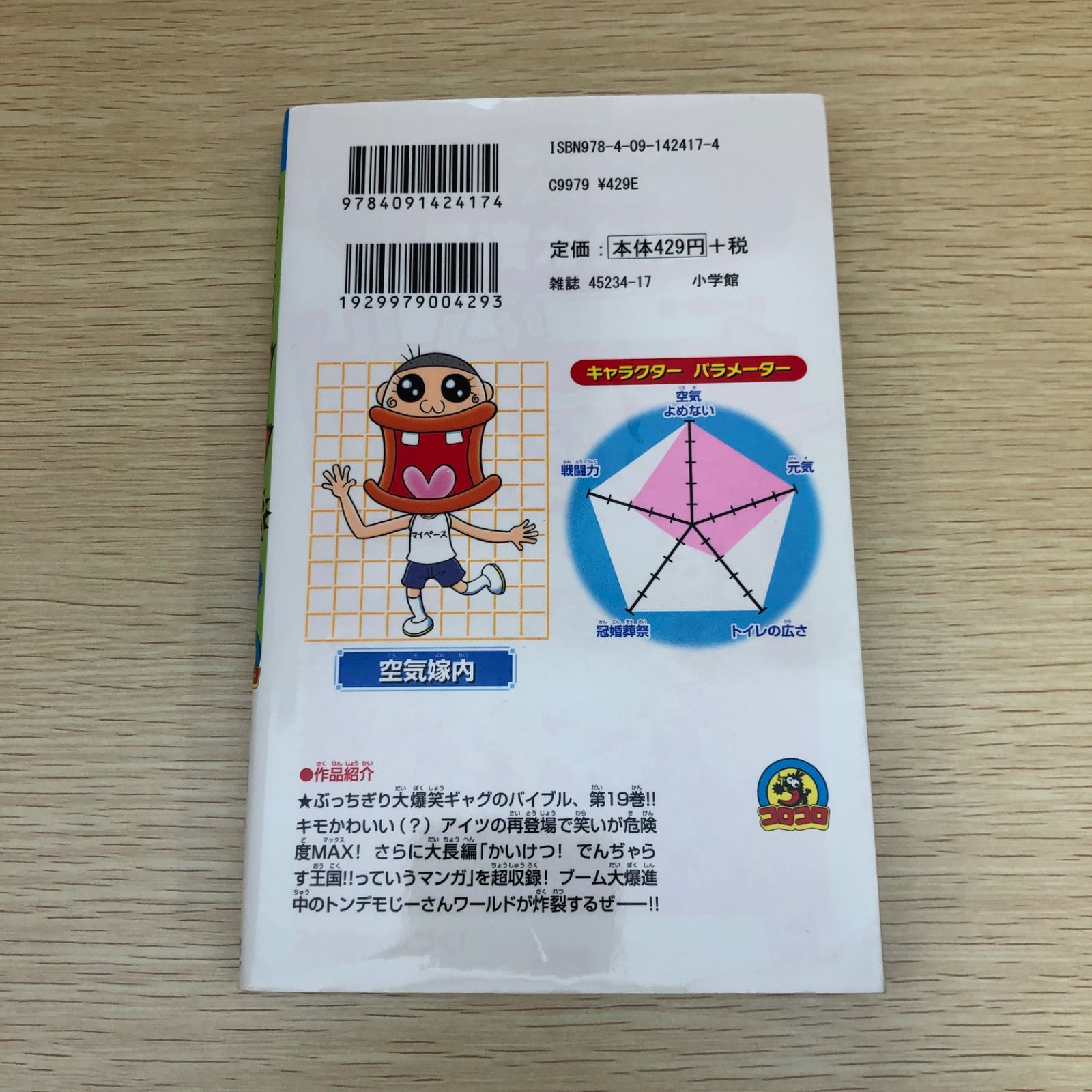 でんぢゃらすじーさん邪 1巻 初版 Amazon.co.jp: でんぢゃらすじーさん邪 (1) (てんとう虫コロコロ