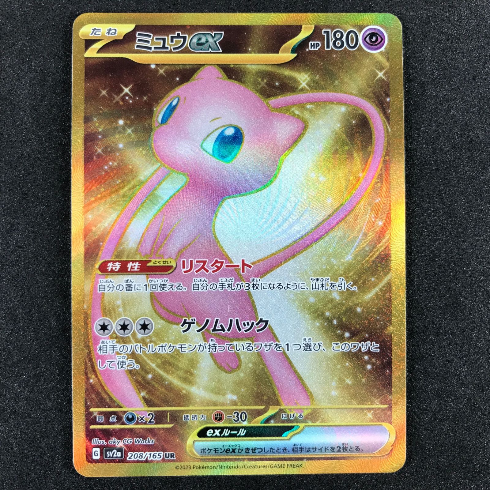 PSA10】ミュウex(UR){超}〈208/165〉[SV2a] – 晴れる屋2