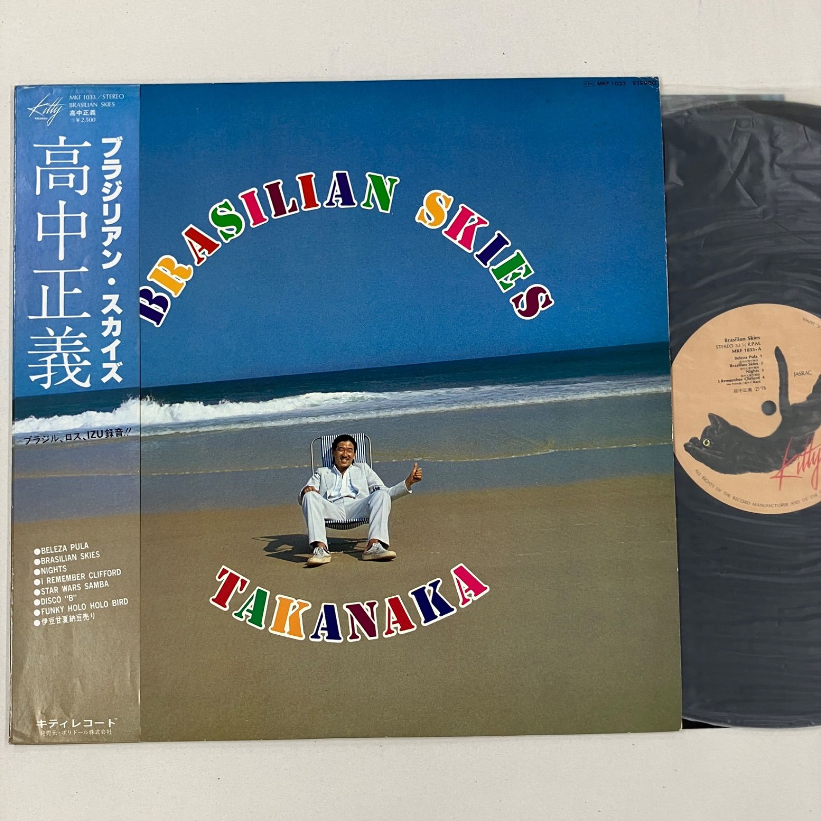 稀少　高中正義/ブラジリアン・スカイズ　MKF1033　帯付　LP レコード 高中正義 ブラジリアン・スカイズ、ON GUITARなど中古レコード