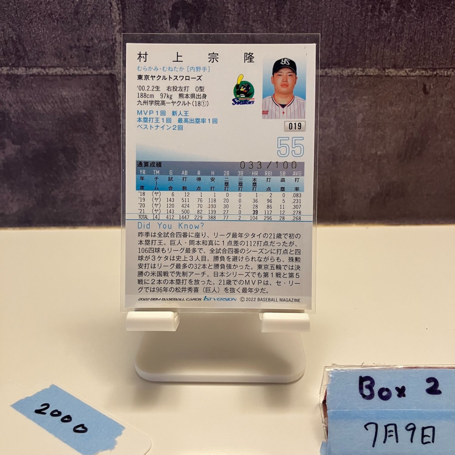2022 BBM 1st Version 村上宗隆 033/100 金箔サイン 東京
