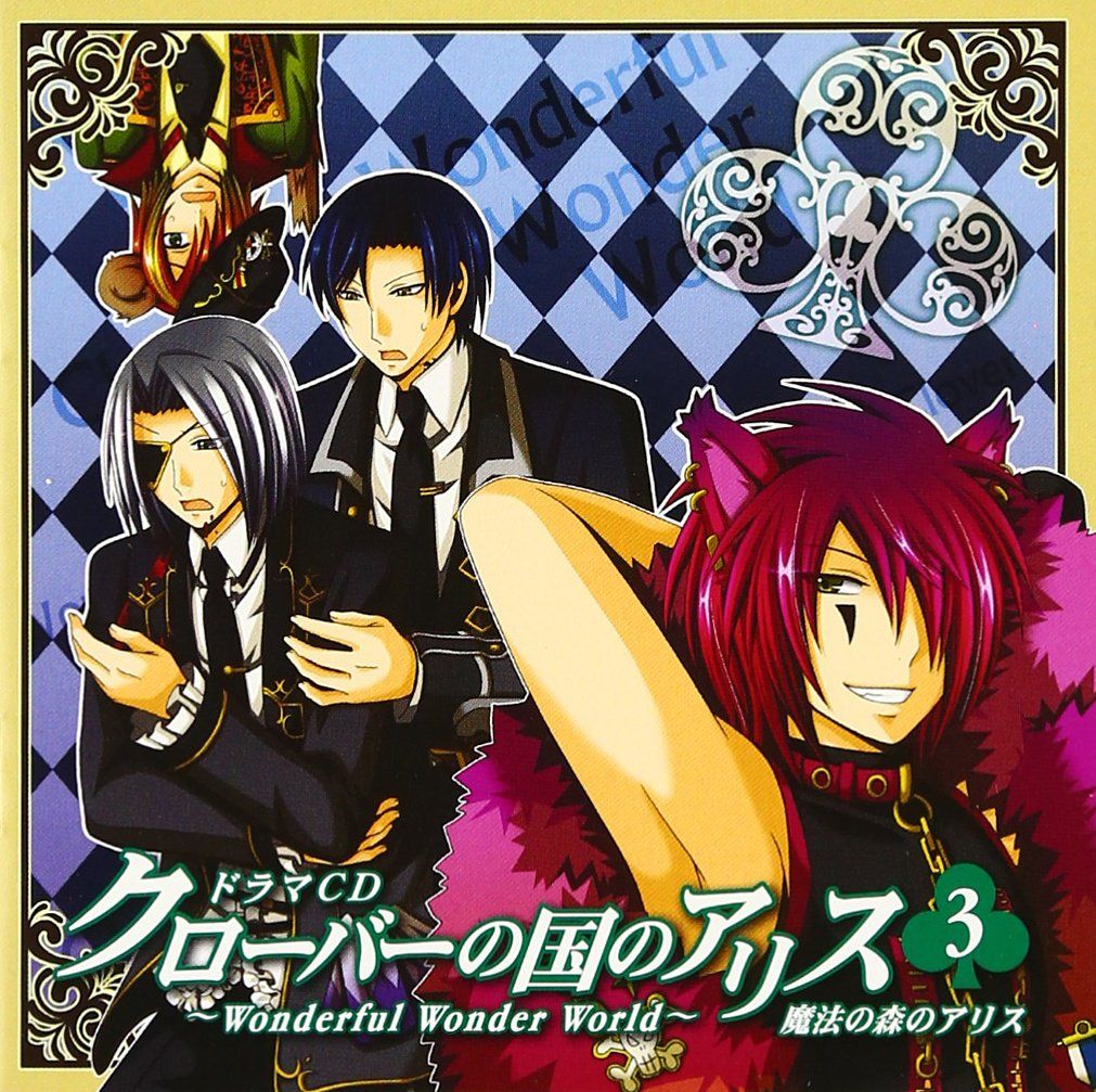 クローバーの国のアリス タペストリー