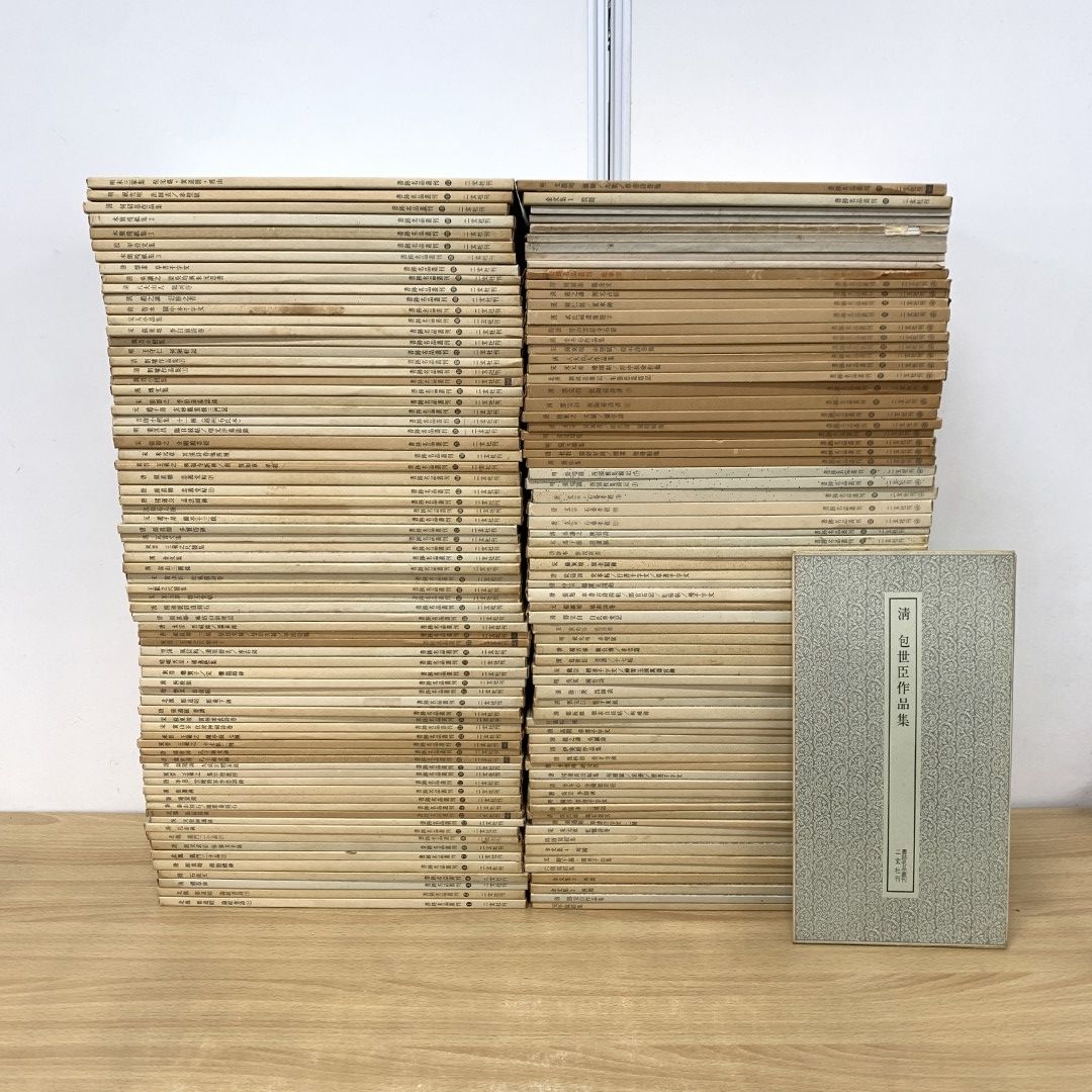 □05)【同梱不可】書跡名品叢刊 全209冊中約145冊不揃いセット/二玄社/総索引/中国書道/習字/書法/書体/字風/王羲之/孫過庭/金文/拓本/B  - メルカリ