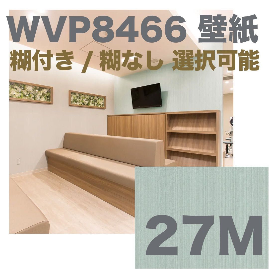東リ壁紙WVP8466クロス27m