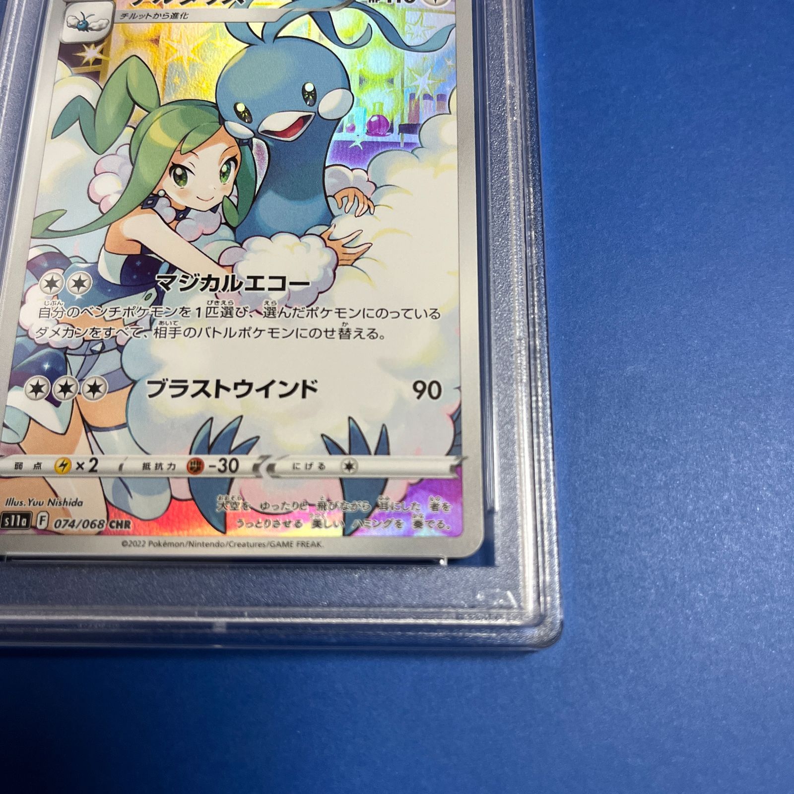 PSA10 チルタリスCHR s11a-074/068 ワンオーナー品 ポケモンカード鑑定 