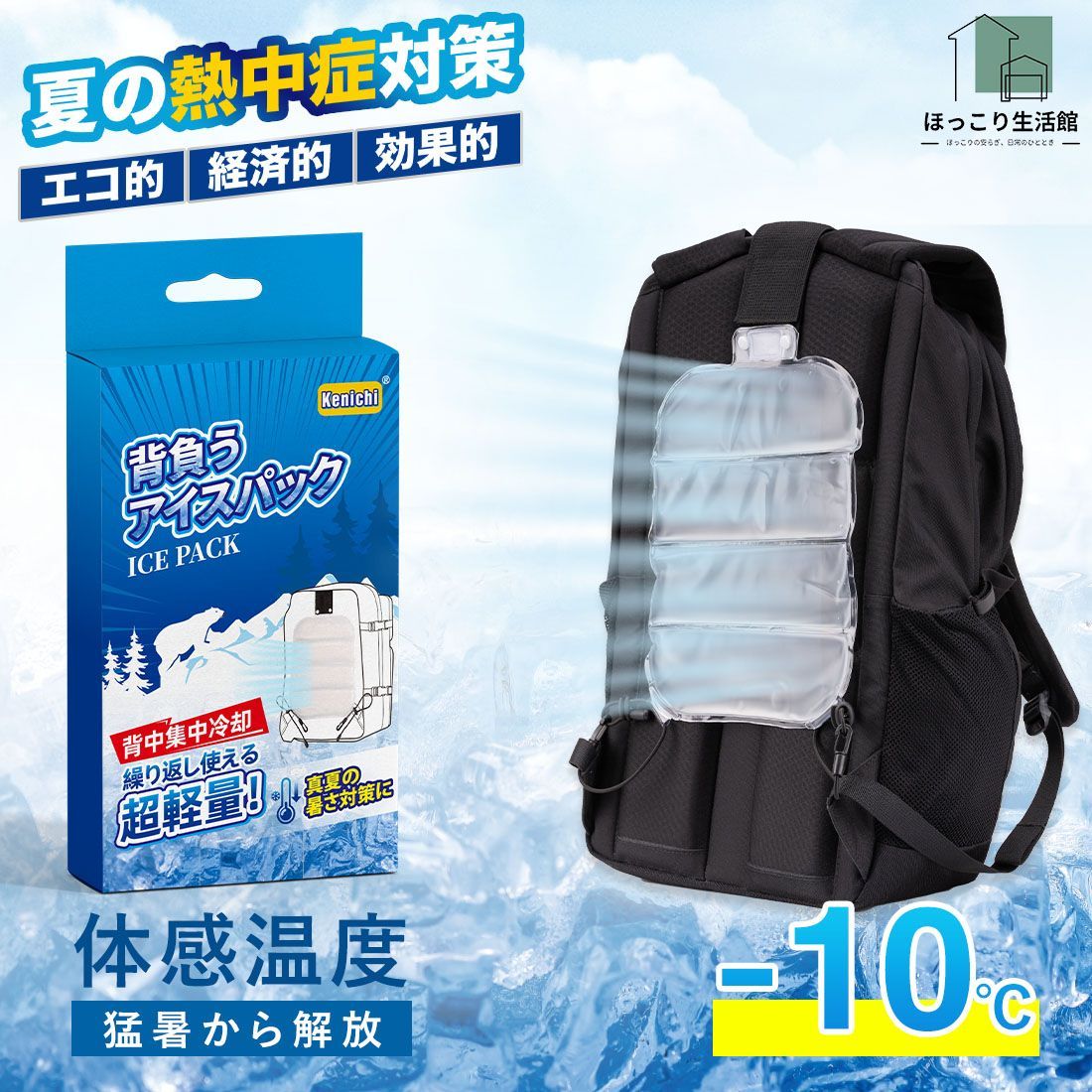 クールリュック アイスクールリュック 背中用 クールパッド 保冷剤 冷 