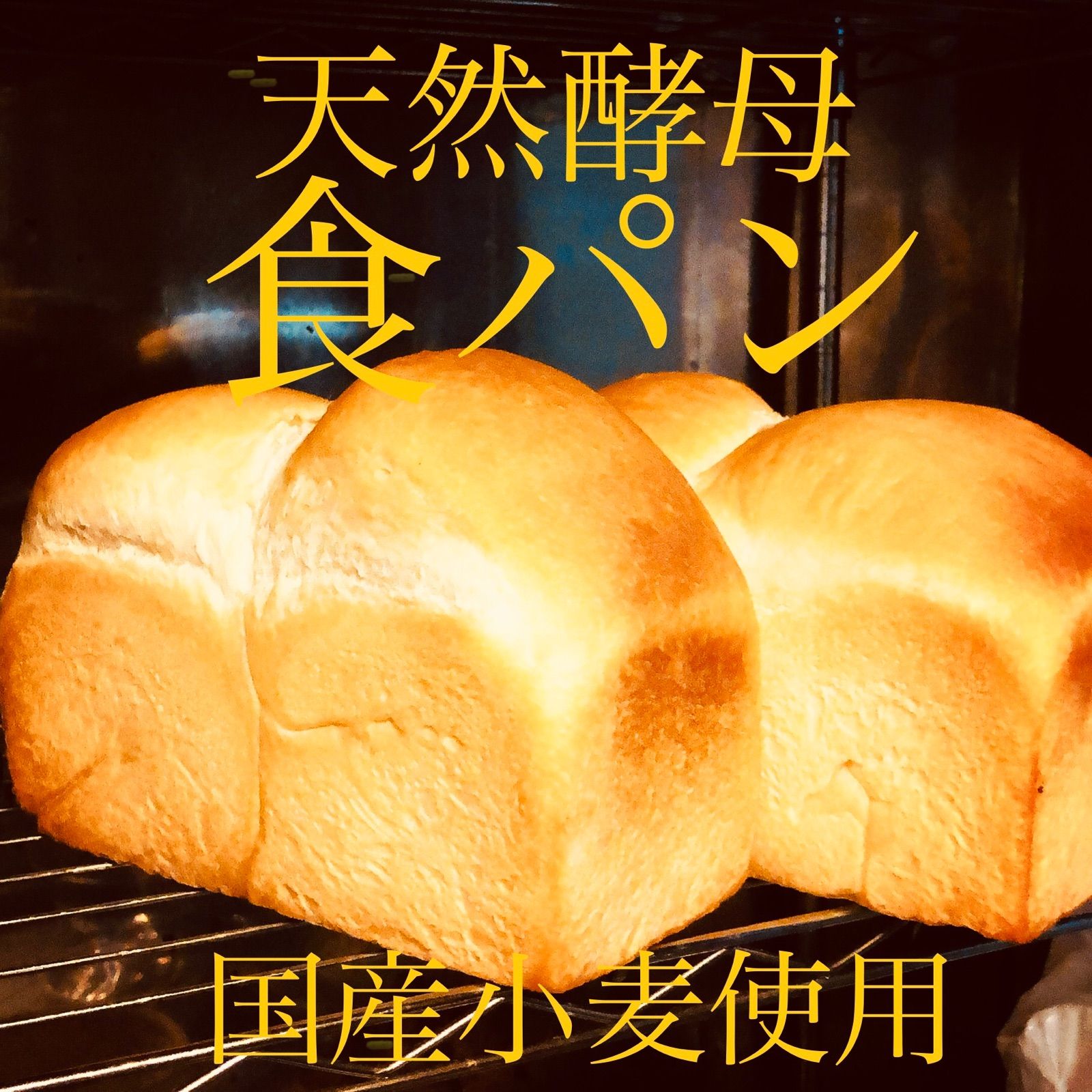 食パン　（メルカリ便匿名配送）-0