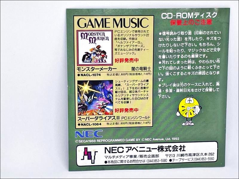 PCエンジン GAINGROUND SX ゲイングランド スーパーCD-ROM2 - メルカリ