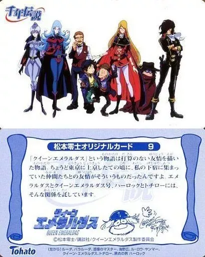 2025年最新】クイーンエメラルダス カードの人気アイテム - メルカリ