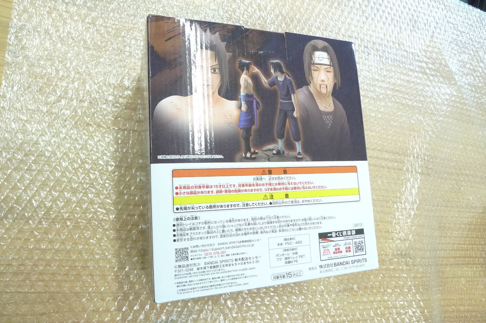 一番くじ NARUTO ナルト 疾風伝 心を写す赤き瞳 ラストワン賞 Revible 一番くじ NARUTO ナルト 疾風伝 心を写す赤き瞳 ラストワン賞 Revible
