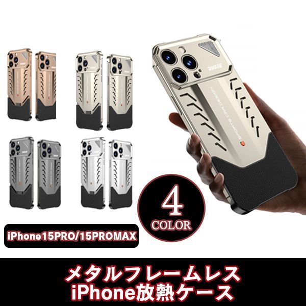 エル iPhone 15Pro/15ProMax用) 未来、その手に。熱を制し、視線を奪う “呼吸