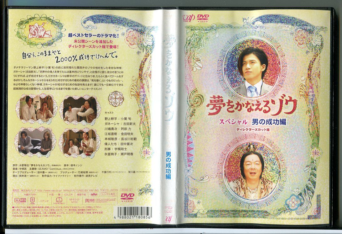 ※2点纏め　夢をかなえるゾウ + スペシャルDVD全6巻セット Amazon.co.jp: 夢をかなえるゾウ スペシャル 男の成功編 [DVD