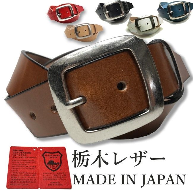 ベルト 栃木レザー ベルト メンズ 本革 40mm ロングサイズ 牛革 メンズ 黒色 ダークブラウン ネイビー ホワイト レッド ナチュラル ヌメ革 国産 日本製 無地