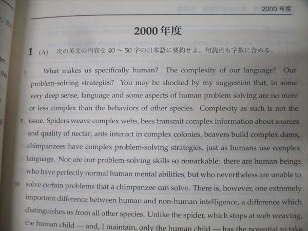 鉄緑会 高3 東京大学 東大英語問題集 問題篇 テキスト 状態良