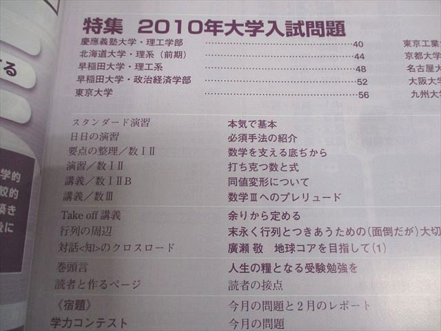 東京出版 大学への数学 2010年4月〜2011年3月号 計12冊 雲幸一郎/浦辺理樹/横戸宏紀/森茂樹/他多数 058R1D 東京出版 大学への数学 2010年4月～2011年3月号 計12冊 雲幸一郎