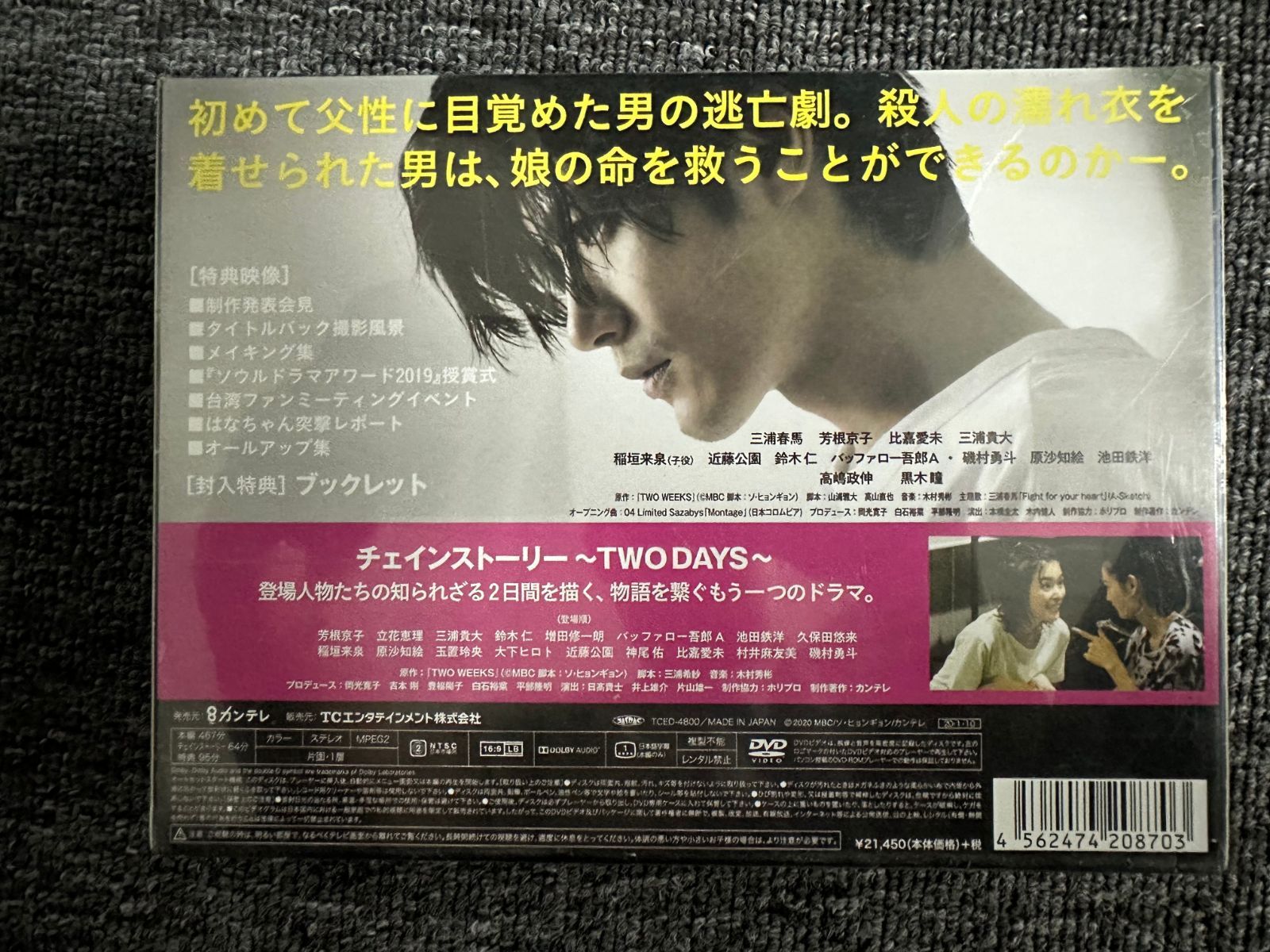 未開封】TWO WEEKS DVD-BOX〈6枚組〉 - メルカリ