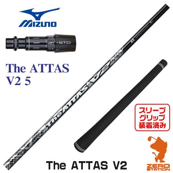 MIZUNO -  ジ・アッタスV2 (The ATTAS V2) 5SX ミズノスリーブ 新品】ミズノ用互換 スリーブ付きシャフト USTマミヤ The ATTAS