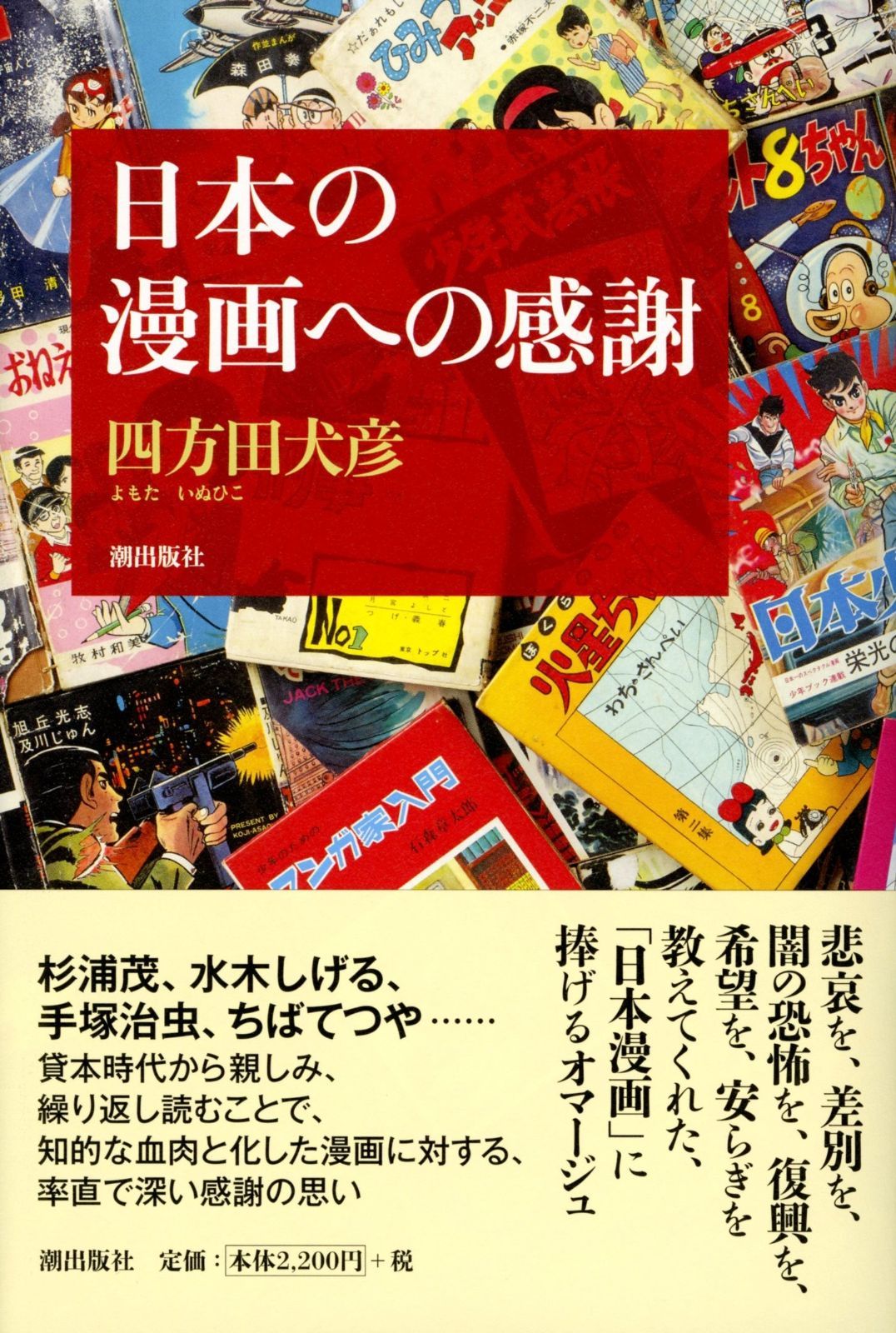 日本の漫画への感謝 | 日本の漫画への感謝 - ~社会のゴミですけど感謝してくれますか?~ 犬彦著 ご愛読感謝キャンペーン」を11月3