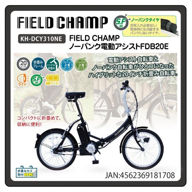 ＦＩＥＬＤＣＨＡＭＰ ノーパンク電動ＦＤＢ20E LLC-HASEGAWATOSO_COM