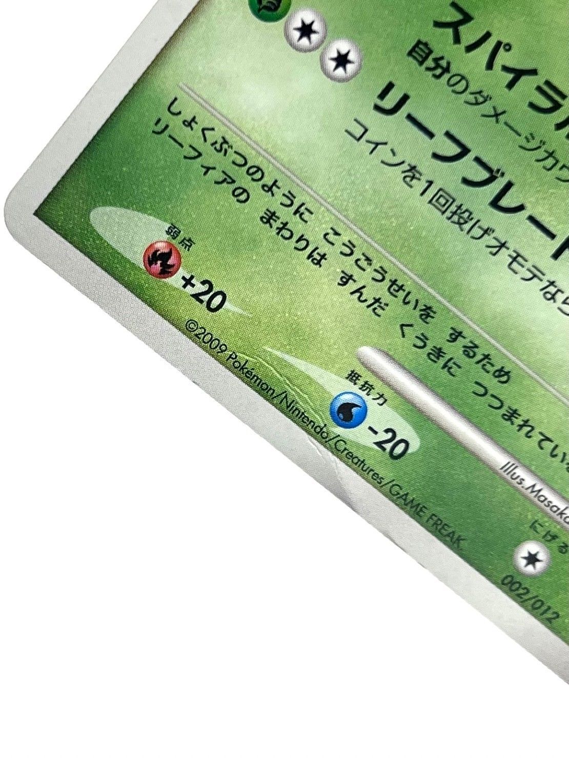 中古品】ポケモンカード 草 リーフィア002/012 PtR コレクション