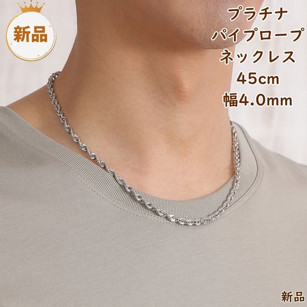 ✨️新品✨️50cmプラチナ ロープチェーン ネックレス プラチナ ネックレス パイプロープ チェーン 45cm 幅4mm