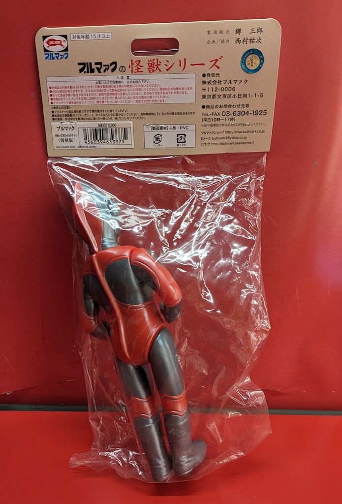 ブルマァク　S帰ってきたウルトラマン　復刻版 ソフビ】【ブルマァク】S帰ってきたウルトラマン（復刻版