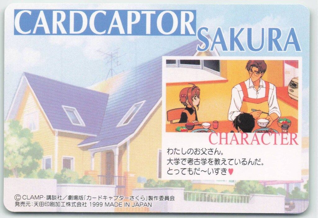 アマダ カードキャプターさくら 劇場版/ノーマルカード（1999